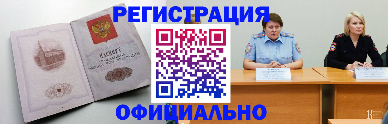 временная прописка в Губкинском